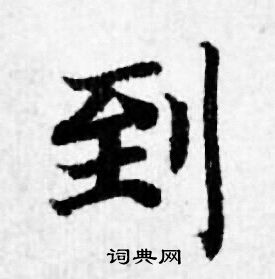 善见律写的到 善见律写的到