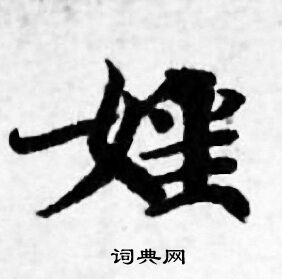 善见律写的婬