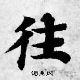 善见律写的往 善见律写的往