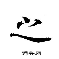 转轮圣王经写的之