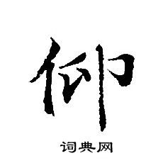 转轮圣王经写的仰