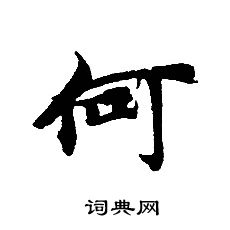 转轮圣王经写的何 转轮圣王经写的何