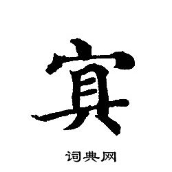 转轮圣王经写的冥 