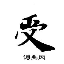 转轮圣王经写的受 转轮圣王经写的受