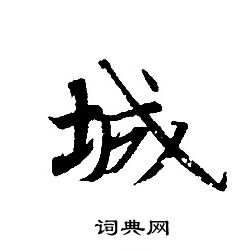 转轮圣王经写的城