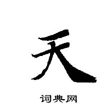 转轮圣王经写的天