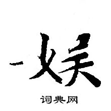 转轮圣王经写的娱 转轮圣王经写的娱