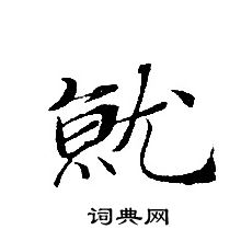 转轮圣王经写的就