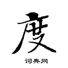 转轮圣王经写的度