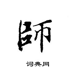 转轮圣王经写的師 转轮圣王经写的師