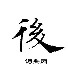 转轮圣王经写的後 转轮圣王经写的後