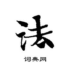 转轮圣王经写的法