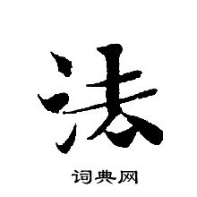 转轮圣王经写的法