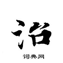 转轮圣王经写的治 转轮圣王经写的治