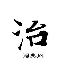 转轮圣王经写的治 转轮圣王经写的治