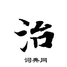 转轮圣王经写的治 转轮圣王经写的治