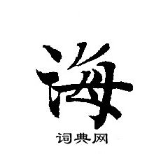 转轮圣王经写的海