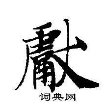 转轮圣王经写的獻