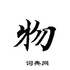 转轮圣王经写的物