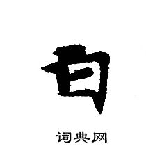 转轮圣王经写的白