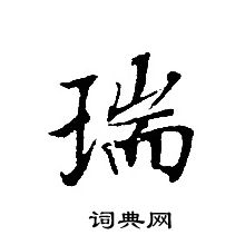 转轮圣王经写的瑞