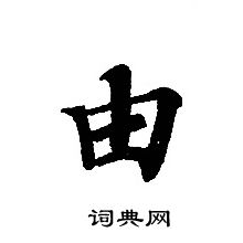 转轮圣王经写的由 转轮圣王经写的由