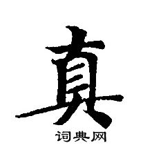 转轮圣王经写的真 转轮圣王经写的真