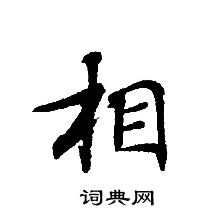 转轮圣王经写的相