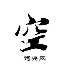 转轮圣王经写的空