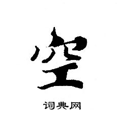 转轮圣王经写的空