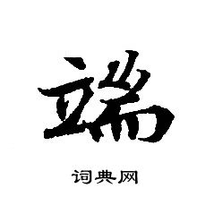 转轮圣王经写的端