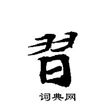 转轮圣王经写的習