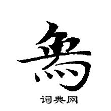 转轮圣王经写的象 转轮圣王经写的象