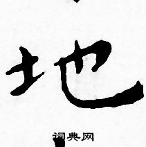 王宠写的地