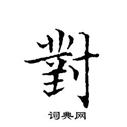 對