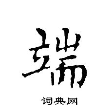 端