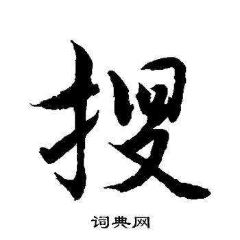 水岛修三写的搜