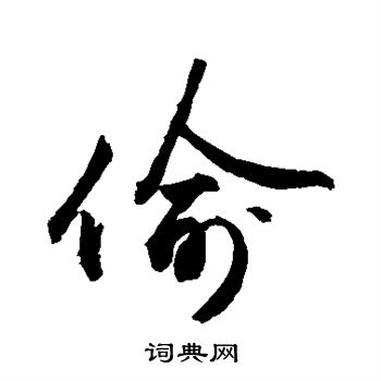敬世江写的偷