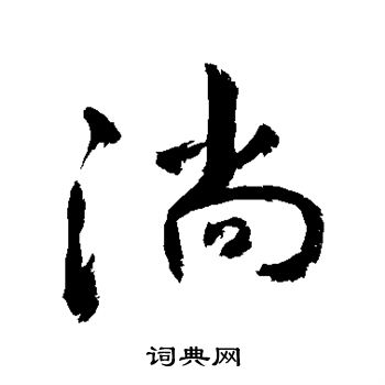 敬世江写的淌