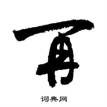 敬世江写的再 敬世江写的再