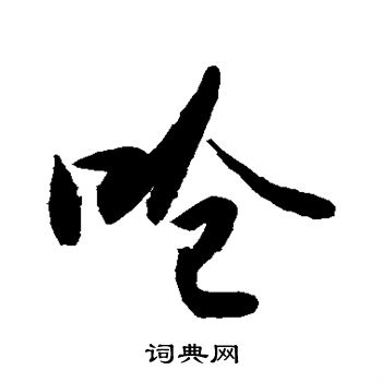 敬世江写的呛 敬世江写的呛