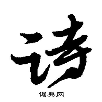 黄道周写的诗 黄道周写的诗