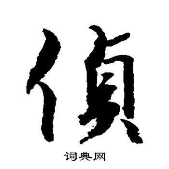 水岛修三写的侦