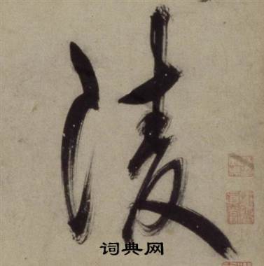 铜陵观铁船歌卷