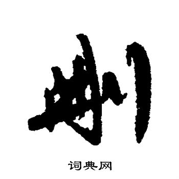 陈淳写的删 陈淳写的删