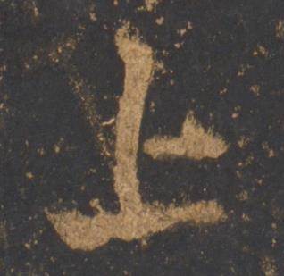 李邕写的上 李邕写的上