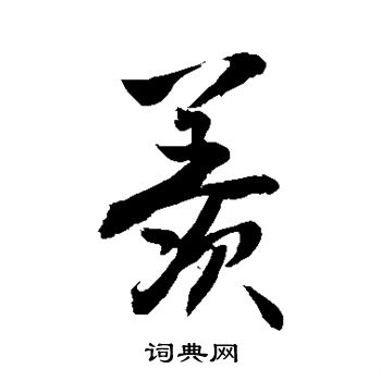 敬世江写的羡