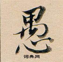 东方朔答客难并自书诗卷