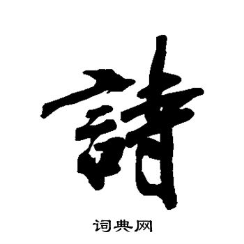 万上遴写的诗 万上遴写的诗