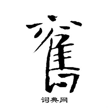 李世民写的旧